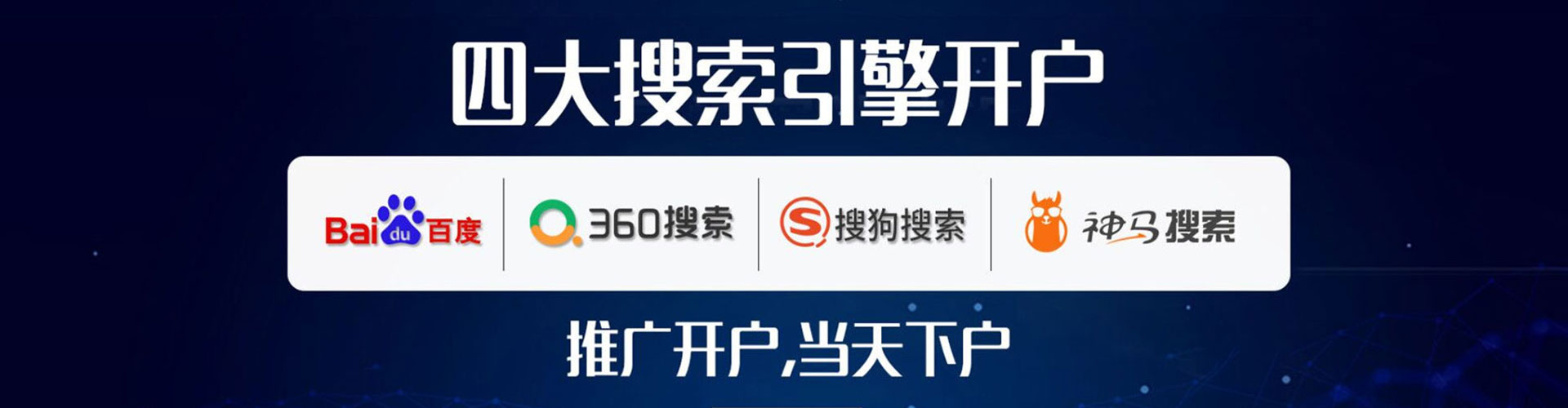 清远百度代理开户